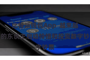 比特派钱包App  越来越多的东谈主启动怜惜和投资数字钞票